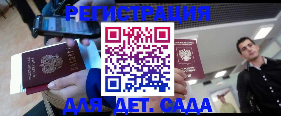 временная регистрация купить в Мончегорске
