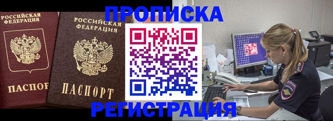 купить прописку в Мончегорске